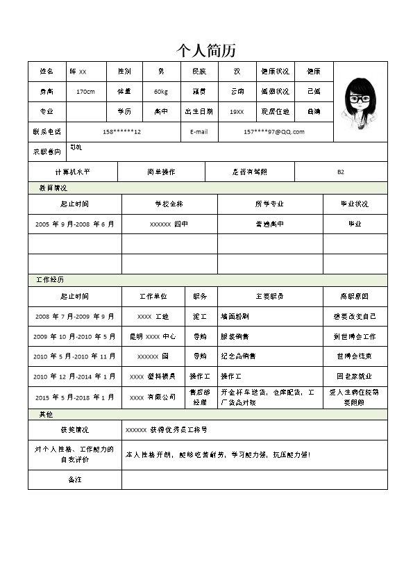 4960_高中学历表格求职简历模板  - 销售拓展简历模板